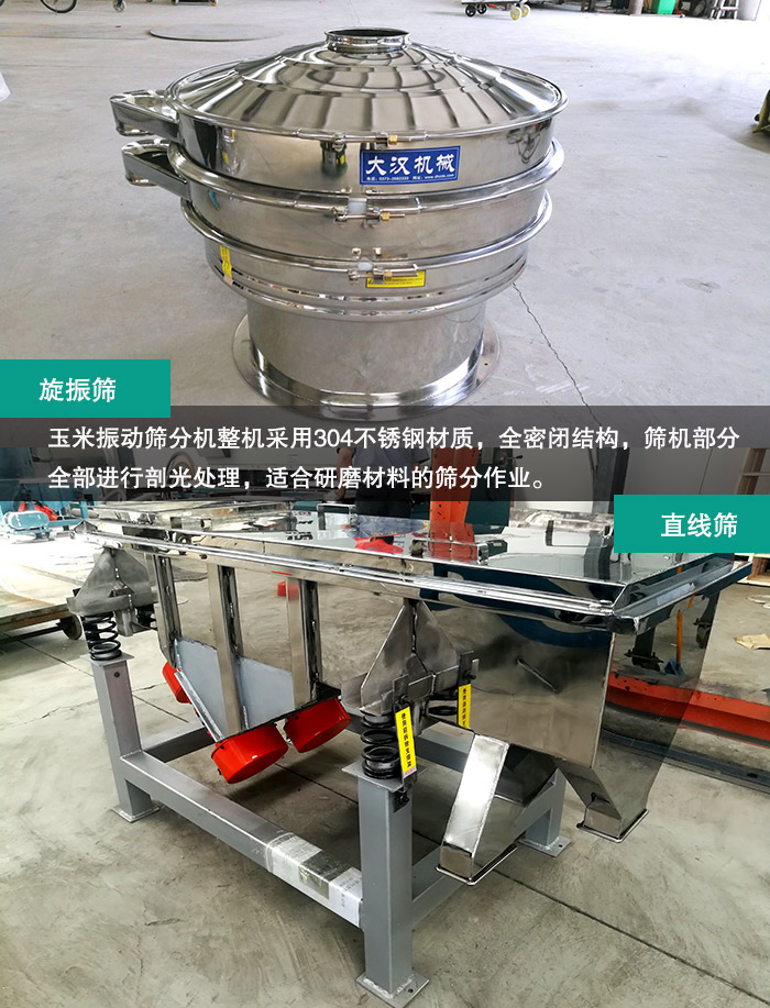玉米振動篩分機(jī) 玉米振動篩分機(jī)