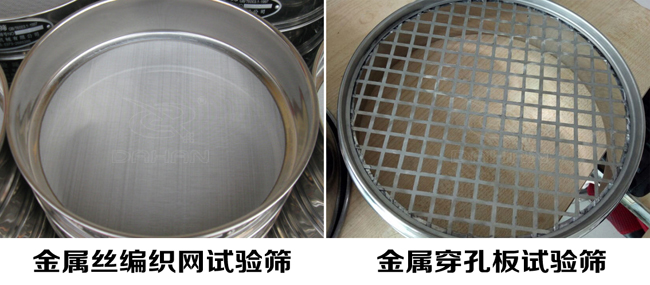 試驗(yàn)篩網(wǎng)孔類(lèi)型:金屬絲編織網(wǎng)試驗(yàn)篩、金屬穿孔板試驗(yàn)篩