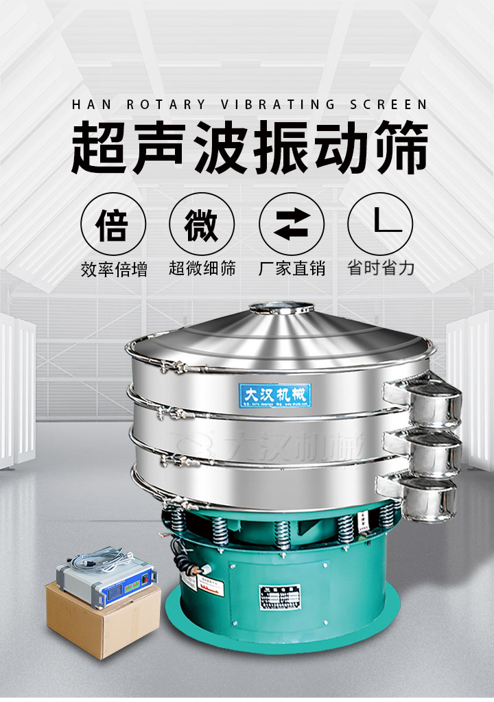 超聲波振動(dòng)篩優(yōu)勢(shì)：篩分效率倍增，超微細(xì)篩，廠家直銷，省時(shí)省力，同時(shí)能夠輕松解決網(wǎng)孔堵塞問題。