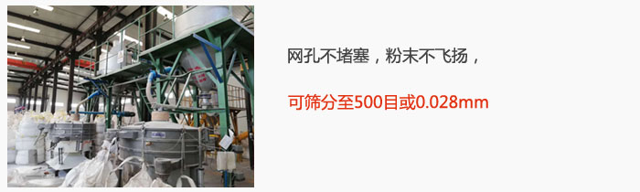 搖擺篩網(wǎng)孔不堵塞，粉末不飛揚(yáng)，可篩分至500目或0.028mm。