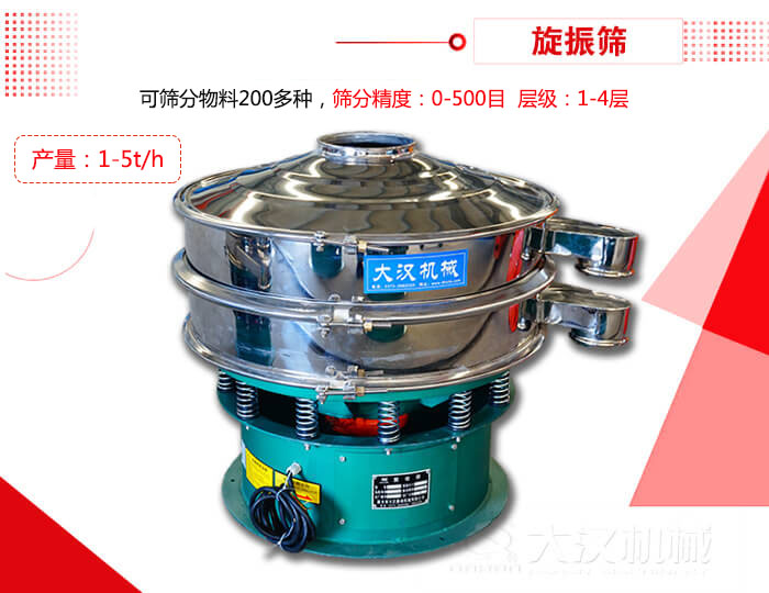 旋振篩可以特殊定制有：材質(zhì)方面包括：碳鋼，不銹鋼，全不銹鋼層級方面包括：單層，雙層，三層，四層等