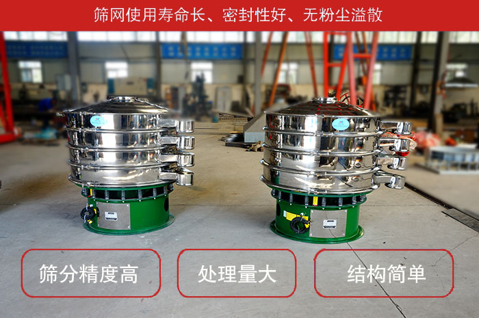 顆粒振動篩特點：篩網(wǎng)使用壽命長，密封性好，，處理量大，結構簡單。