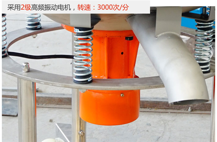 該產(chǎn)品采用2級高頻振動電機，轉(zhuǎn)速為3000轉(zhuǎn)/分。