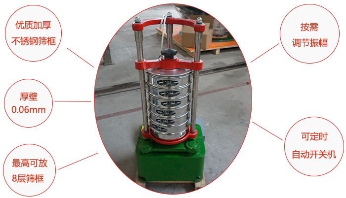 頂擊式標(biāo)準(zhǔn)振篩機(jī)：優(yōu)質(zhì)加厚不銹鋼篩框，按需調(diào)節(jié)振幅，壁厚0.6mm