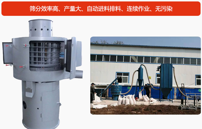 氣流篩篩分產(chǎn)量大、自動(dòng)進(jìn)料排料、連續(xù)作業(yè)、無(wú)污染