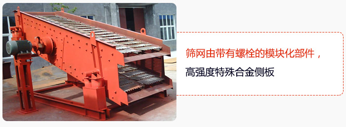 篩網(wǎng)由帶有螺栓的模塊化部件，高強度特殊合金側(cè)板