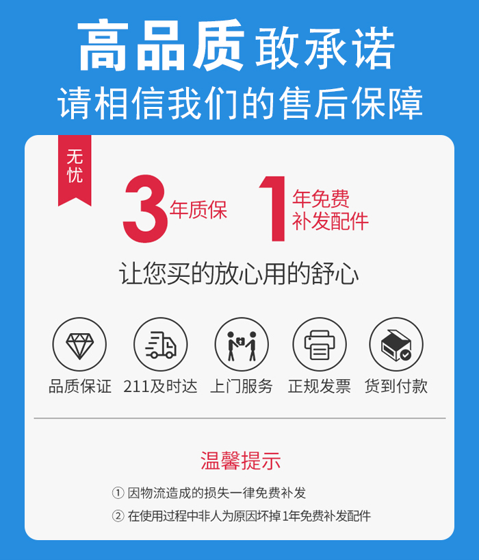 售后無憂，免費上門維修，質(zhì)保三年