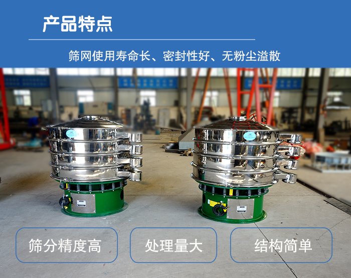 顆粒振動(dòng)篩特點(diǎn)：篩網(wǎng)使用壽命長(zhǎng)，密封性好，，處理量大，結(jié)構(gòu)簡(jiǎn)單。