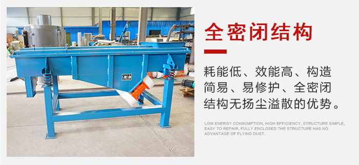 石子振動篩采用全封閉式產(chǎn)品結(jié)構(gòu)，減少環(huán)境的污染
