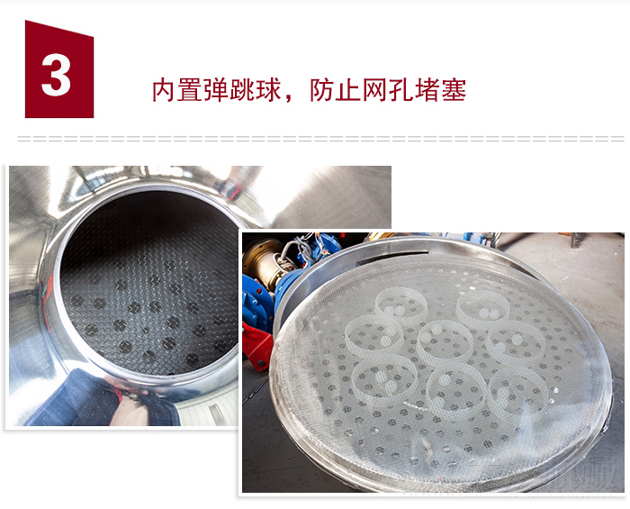 內(nèi)置彈跳球，可防止網(wǎng)孔堵塞。