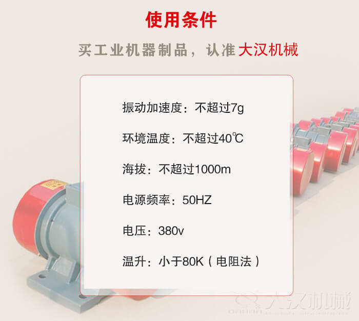 YZS振動(dòng)電機(jī)：電壓：380V海拔不超過1000m環(huán)境溫度不超過40℃。