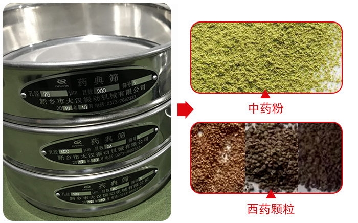 藥典篩適用行業(yè)：食品，化工，醫(yī)藥，冶金，建材，礦山，耐火材料，煤炭。