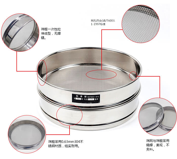 試驗(yàn)篩框優(yōu)勢：一次性拉伸成型，無焊縫。網(wǎng)孔符合GB/T6003.1-1997標(biāo)準(zhǔn)，篩網(wǎng)與篩框采用錫焊，美觀，不夾料。篩框采用0.63mm304不銹鋼材質(zhì)，結(jié)實(shí)耐用，