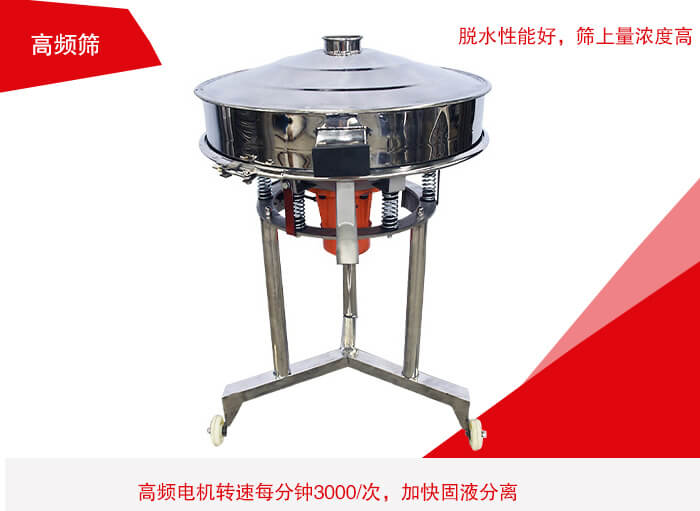 高頻篩有振幅小、噪音小等特點(diǎn)。